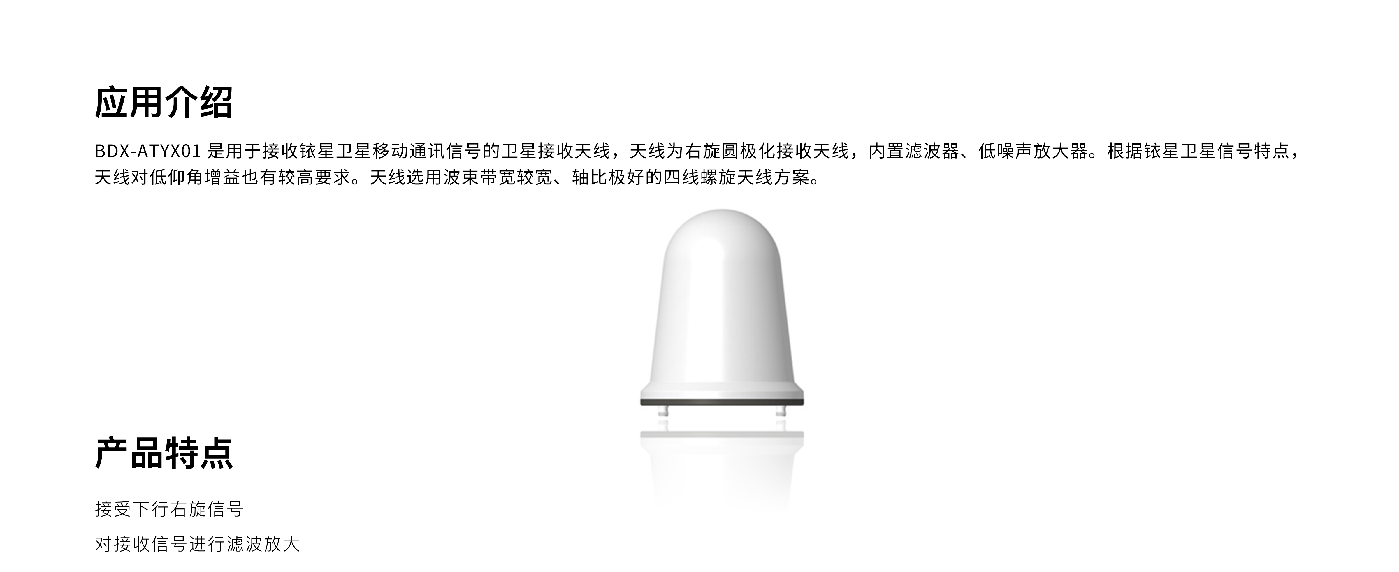 銥星天線特點(diǎn)-.jpg